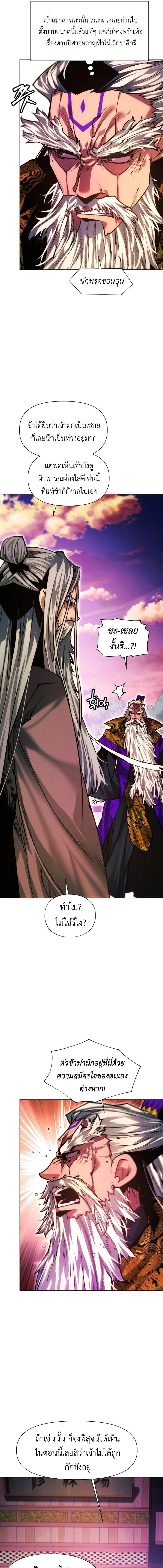A Modern Man Who Got Transmigrated Into the Murim World ชายจากยุคสมัยใหม่ผู้เข้ามาอยู่ในยุคมูริม ตอนที่ 171 หน้า 12