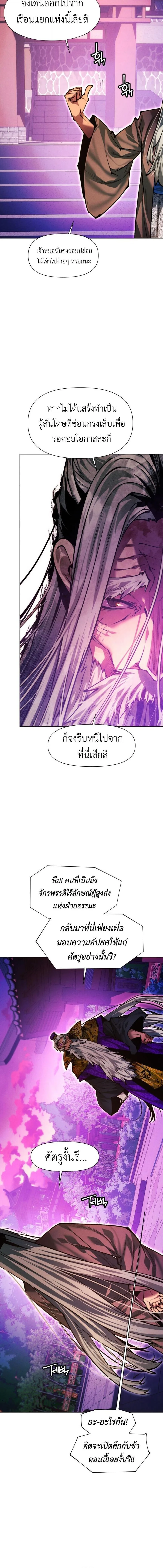 A Modern Man Who Got Transmigrated Into the Murim World ชายจากยุคสมัยใหม่ผู้เข้ามาอยู่ในยุคมูริม ตอนที่ 171 หน้า 13