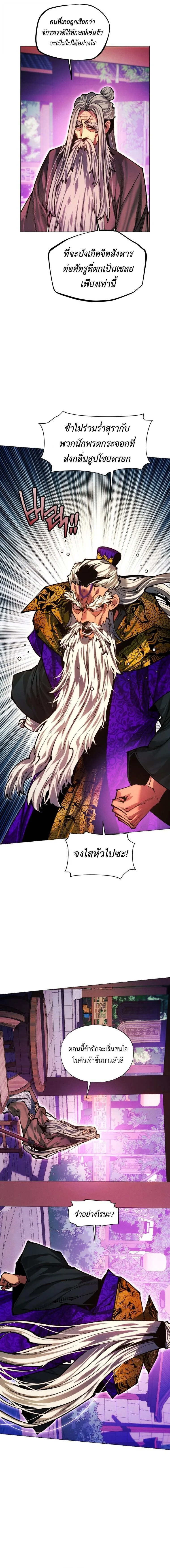 A Modern Man Who Got Transmigrated Into the Murim World ชายจากยุคสมัยใหม่ผู้เข้ามาอยู่ในยุคมูริม ตอนที่ 171 หน้า 15