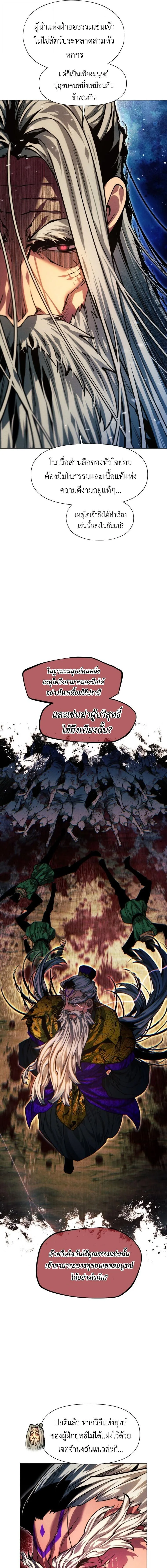A Modern Man Who Got Transmigrated Into the Murim World ชายจากยุคสมัยใหม่ผู้เข้ามาอยู่ในยุคมูริม ตอนที่ 171 หน้า 16