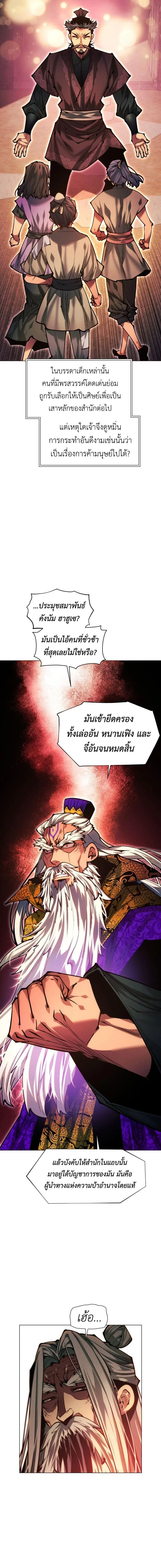 A Modern Man Who Got Transmigrated Into the Murim World ชายจากยุคสมัยใหม่ผู้เข้ามาอยู่ในยุคมูริม ตอนที่ 171 หน้า 19