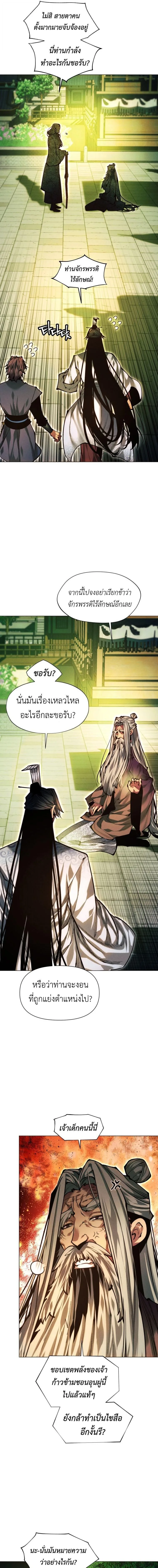 A Modern Man Who Got Transmigrated Into the Murim World ชายจากยุคสมัยใหม่ผู้เข้ามาอยู่ในยุคมูริม ตอนที่ 171 หน้า 2