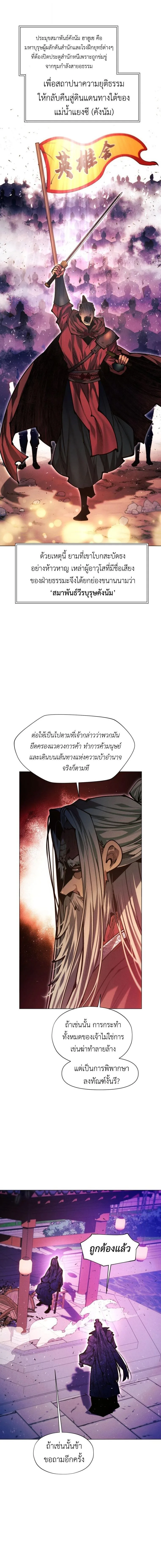 A Modern Man Who Got Transmigrated Into the Murim World ชายจากยุคสมัยใหม่ผู้เข้ามาอยู่ในยุคมูริม ตอนที่ 171 หน้า 20