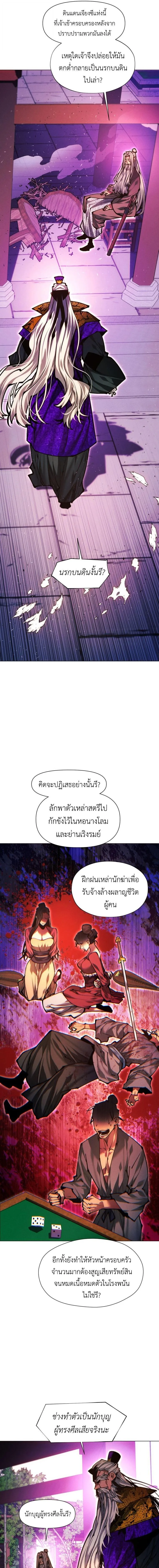 A Modern Man Who Got Transmigrated Into the Murim World ชายจากยุคสมัยใหม่ผู้เข้ามาอยู่ในยุคมูริม ตอนที่ 171 หน้า 21