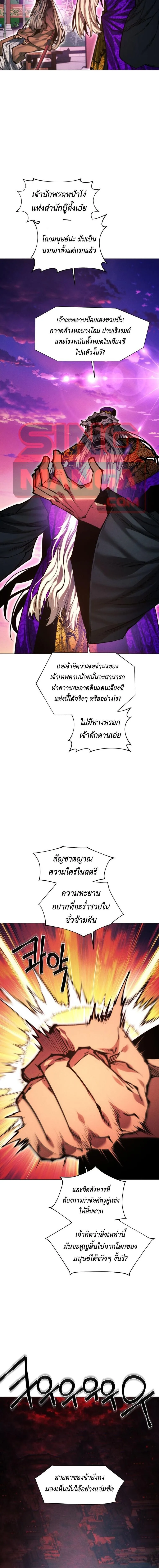 A Modern Man Who Got Transmigrated Into the Murim World ชายจากยุคสมัยใหม่ผู้เข้ามาอยู่ในยุคมูริม ตอนที่ 171 หน้า 22