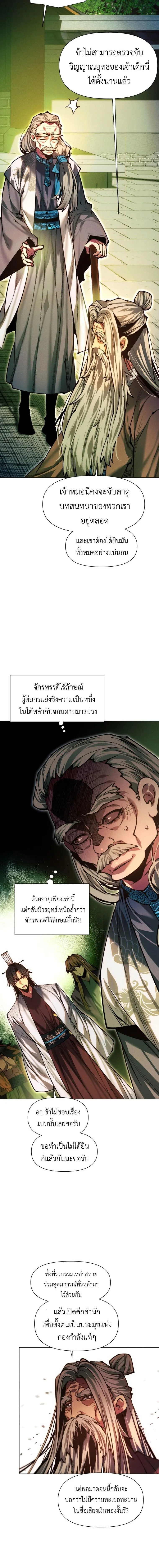 A Modern Man Who Got Transmigrated Into the Murim World ชายจากยุคสมัยใหม่ผู้เข้ามาอยู่ในยุคมูริม ตอนที่ 171 หน้า 3