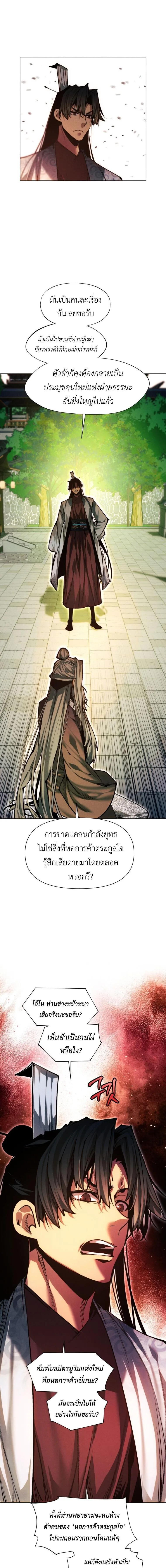 A Modern Man Who Got Transmigrated Into the Murim World ชายจากยุคสมัยใหม่ผู้เข้ามาอยู่ในยุคมูริม ตอนที่ 171 หน้า 4