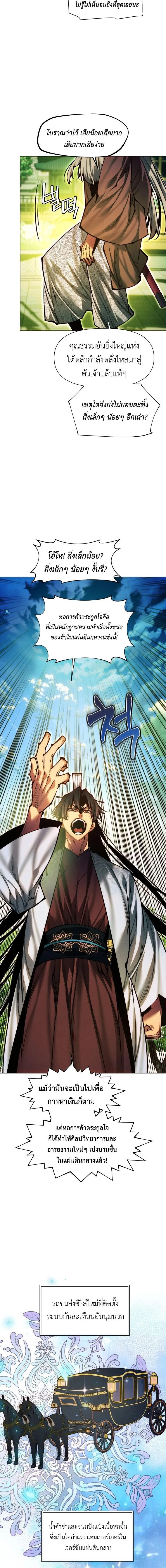 A Modern Man Who Got Transmigrated Into the Murim World ชายจากยุคสมัยใหม่ผู้เข้ามาอยู่ในยุคมูริม ตอนที่ 171 หน้า 5