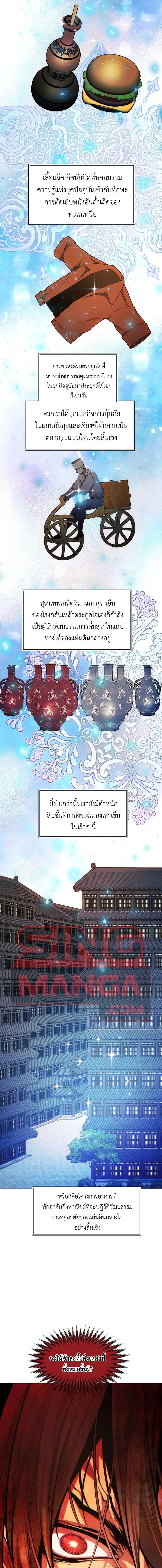 A Modern Man Who Got Transmigrated Into the Murim World ชายจากยุคสมัยใหม่ผู้เข้ามาอยู่ในยุคมูริม ตอนที่ 171 หน้า 6
