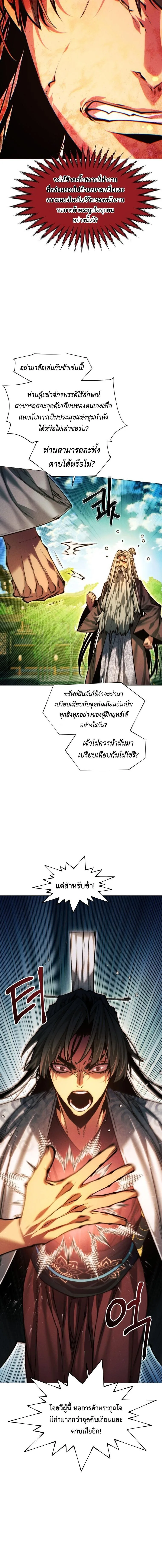 A Modern Man Who Got Transmigrated Into the Murim World ชายจากยุคสมัยใหม่ผู้เข้ามาอยู่ในยุคมูริม ตอนที่ 171 หน้า 7