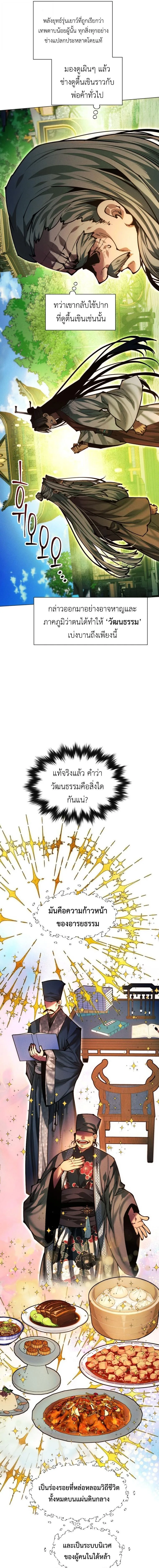 A Modern Man Who Got Transmigrated Into the Murim World ชายจากยุคสมัยใหม่ผู้เข้ามาอยู่ในยุคมูริม ตอนที่ 171 หน้า 8