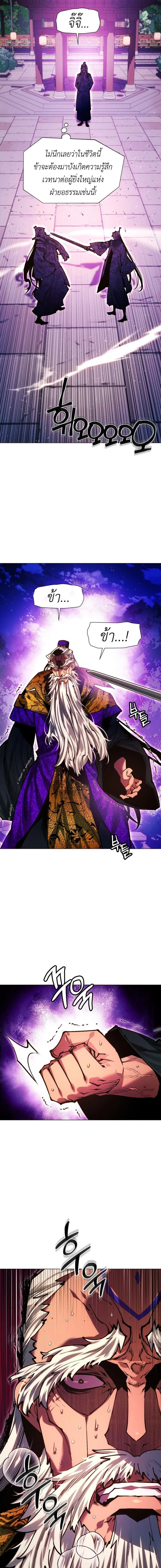 A Modern Man Who Got Transmigrated Into the Murim World ชายจากยุคสมัยใหม่ผู้เข้ามาอยู่ในยุคมูริม ตอนที่ 172 หน้า 11