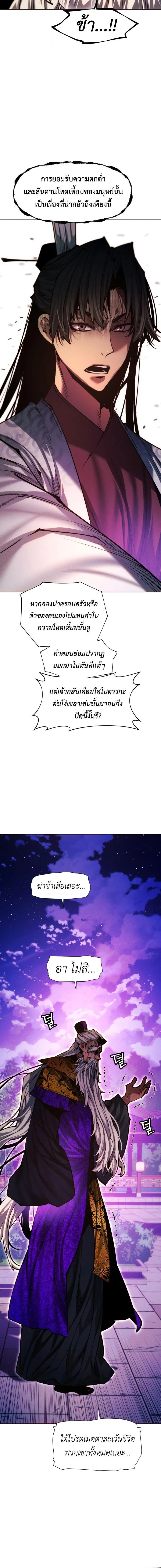 A Modern Man Who Got Transmigrated Into the Murim World ชายจากยุคสมัยใหม่ผู้เข้ามาอยู่ในยุคมูริม ตอนที่ 172 หน้า 12