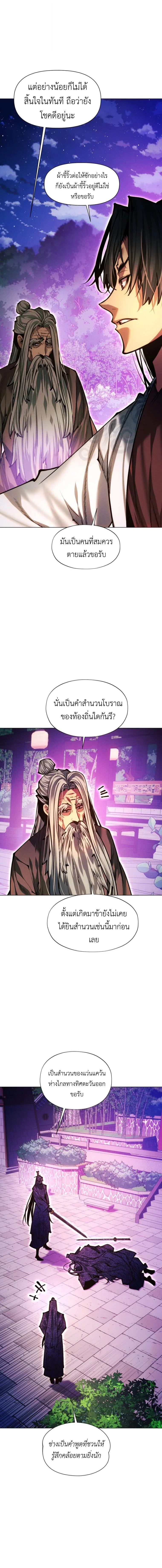 A Modern Man Who Got Transmigrated Into the Murim World ชายจากยุคสมัยใหม่ผู้เข้ามาอยู่ในยุคมูริม ตอนที่ 172 หน้า 16