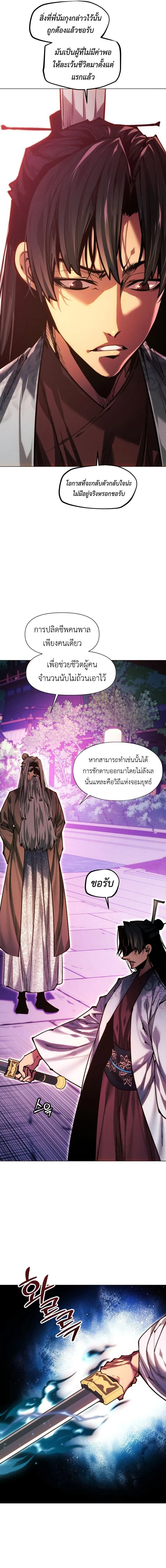 A Modern Man Who Got Transmigrated Into the Murim World ชายจากยุคสมัยใหม่ผู้เข้ามาอยู่ในยุคมูริม ตอนที่ 172 หน้า 17