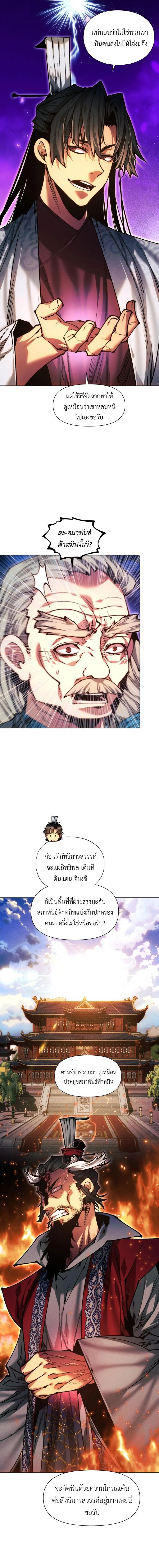 A Modern Man Who Got Transmigrated Into the Murim World ชายจากยุคสมัยใหม่ผู้เข้ามาอยู่ในยุคมูริม ตอนที่ 172 หน้า 21