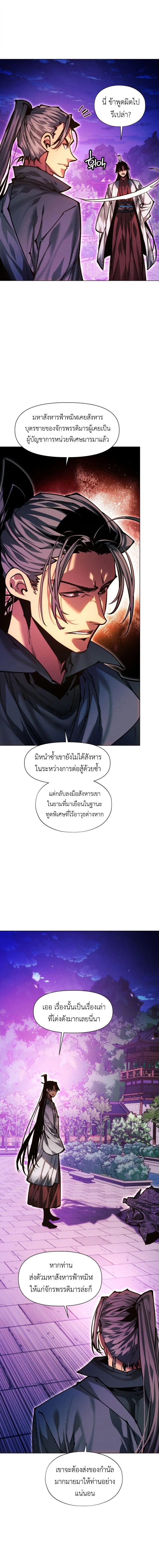 A Modern Man Who Got Transmigrated Into the Murim World ชายจากยุคสมัยใหม่ผู้เข้ามาอยู่ในยุคมูริม ตอนที่ 172 หน้า 22