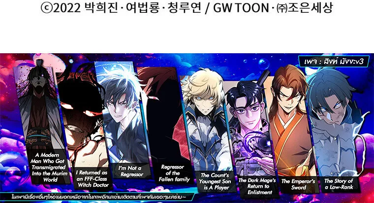 A Modern Man Who Got Transmigrated Into the Murim World ชายจากยุคสมัยใหม่ผู้เข้ามาอยู่ในยุคมูริม ตอนที่ 172 หน้า 25