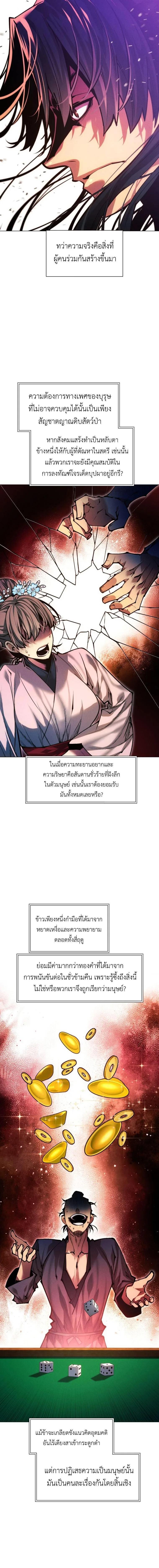 A Modern Man Who Got Transmigrated Into the Murim World ชายจากยุคสมัยใหม่ผู้เข้ามาอยู่ในยุคมูริม ตอนที่ 172 หน้า 4