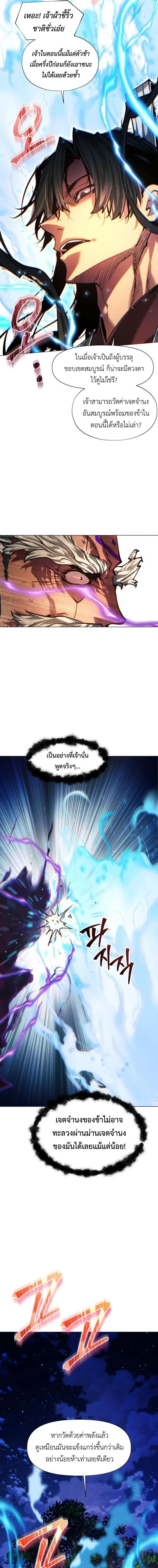 A Modern Man Who Got Transmigrated Into the Murim World ชายจากยุคสมัยใหม่ผู้เข้ามาอยู่ในยุคมูริม ตอนที่ 172 หน้า 6
