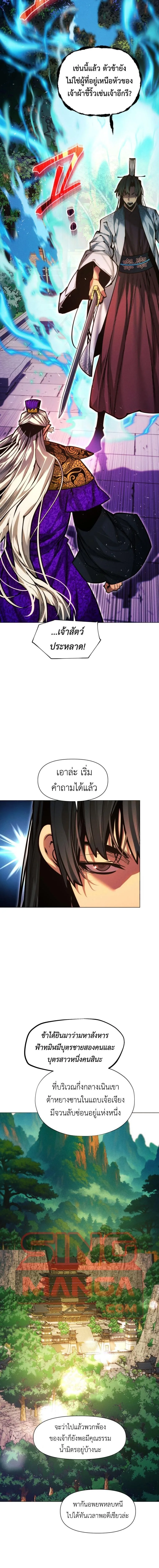A Modern Man Who Got Transmigrated Into the Murim World ชายจากยุคสมัยใหม่ผู้เข้ามาอยู่ในยุคมูริม ตอนที่ 172 หน้า 7