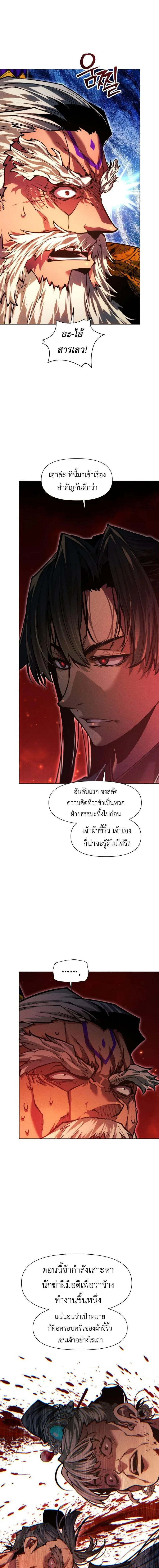 A Modern Man Who Got Transmigrated Into the Murim World ชายจากยุคสมัยใหม่ผู้เข้ามาอยู่ในยุคมูริม ตอนที่ 172 หน้า 8