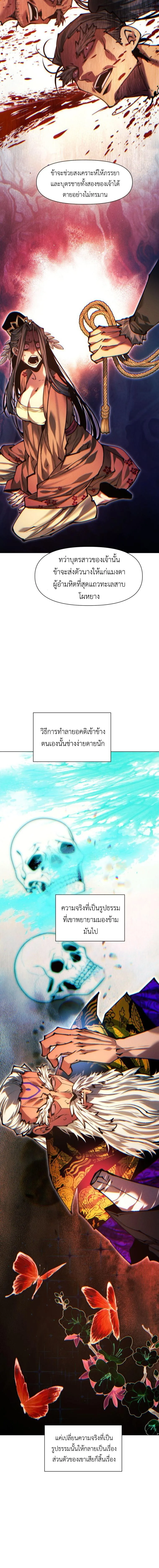 A Modern Man Who Got Transmigrated Into the Murim World ชายจากยุคสมัยใหม่ผู้เข้ามาอยู่ในยุคมูริม ตอนที่ 172 หน้า 9