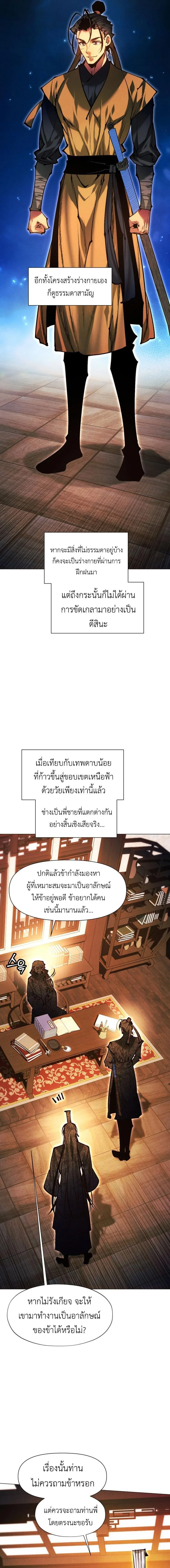 A Modern Man Who Got Transmigrated Into the Murim World ชายจากยุคสมัยใหม่ผู้เข้ามาอยู่ในยุคมูริม ตอนที่ 173 หน้า 10