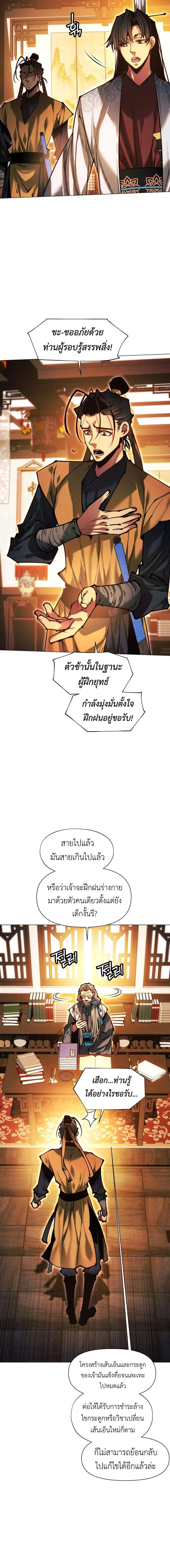 A Modern Man Who Got Transmigrated Into the Murim World ชายจากยุคสมัยใหม่ผู้เข้ามาอยู่ในยุคมูริม ตอนที่ 173 หน้า 11