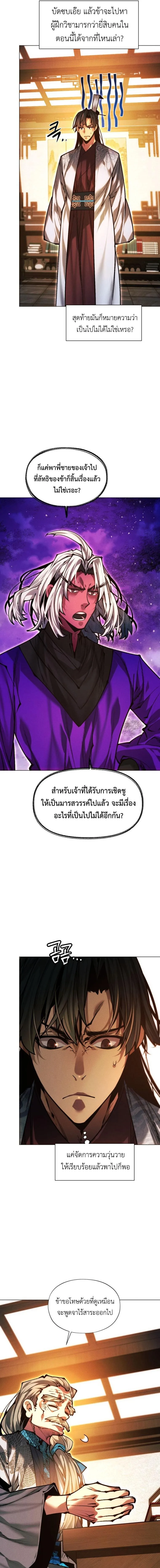 A Modern Man Who Got Transmigrated Into the Murim World ชายจากยุคสมัยใหม่ผู้เข้ามาอยู่ในยุคมูริม ตอนที่ 173 หน้า 13