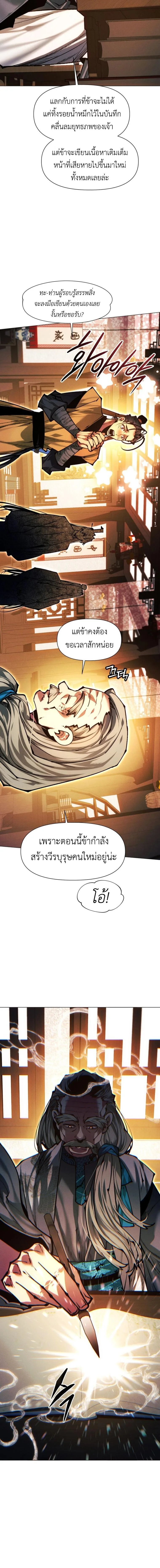 A Modern Man Who Got Transmigrated Into the Murim World ชายจากยุคสมัยใหม่ผู้เข้ามาอยู่ในยุคมูริม ตอนที่ 173 หน้า 14