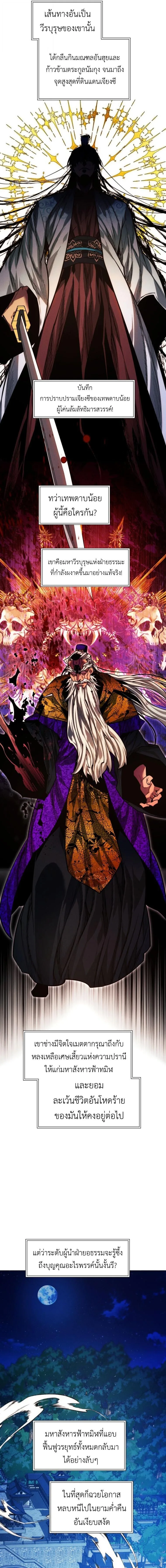 A Modern Man Who Got Transmigrated Into the Murim World ชายจากยุคสมัยใหม่ผู้เข้ามาอยู่ในยุคมูริม ตอนที่ 173 หน้า 15