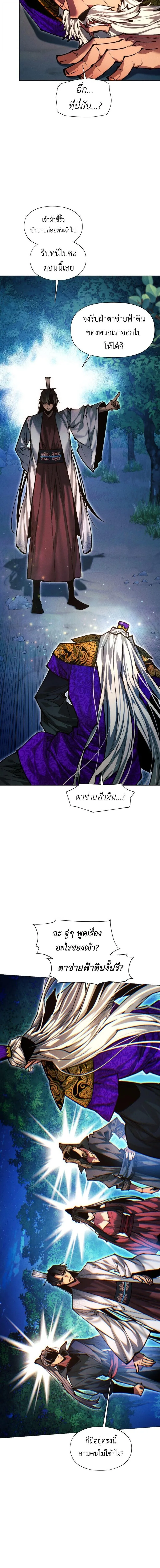 A Modern Man Who Got Transmigrated Into the Murim World ชายจากยุคสมัยใหม่ผู้เข้ามาอยู่ในยุคมูริม ตอนที่ 173 หน้า 18