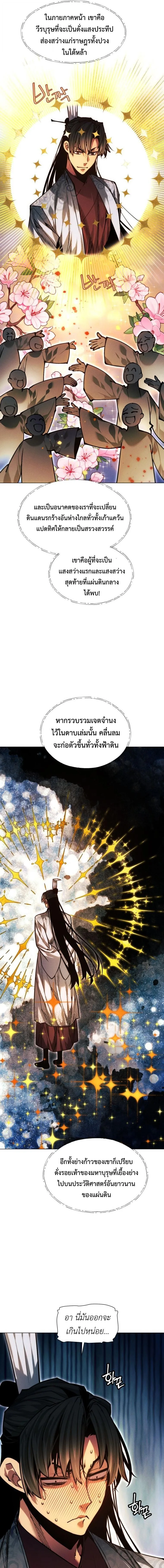 A Modern Man Who Got Transmigrated Into the Murim World ชายจากยุคสมัยใหม่ผู้เข้ามาอยู่ในยุคมูริม ตอนที่ 173 หน้า 2