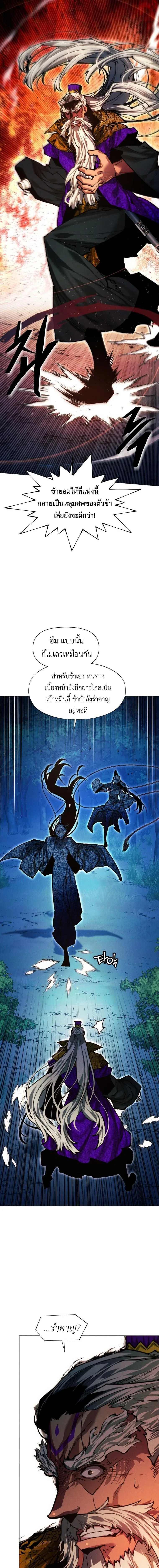 A Modern Man Who Got Transmigrated Into the Murim World ชายจากยุคสมัยใหม่ผู้เข้ามาอยู่ในยุคมูริม ตอนที่ 173 หน้า 22