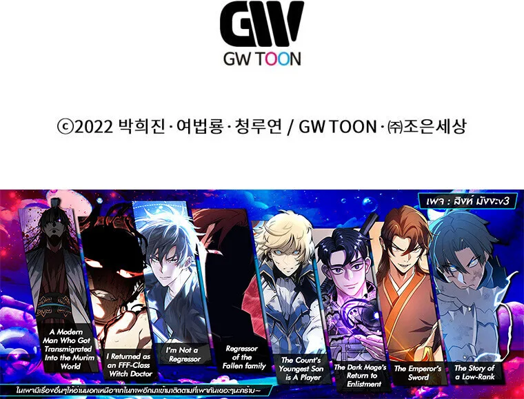 A Modern Man Who Got Transmigrated Into the Murim World ชายจากยุคสมัยใหม่ผู้เข้ามาอยู่ในยุคมูริม ตอนที่ 173 หน้า 24