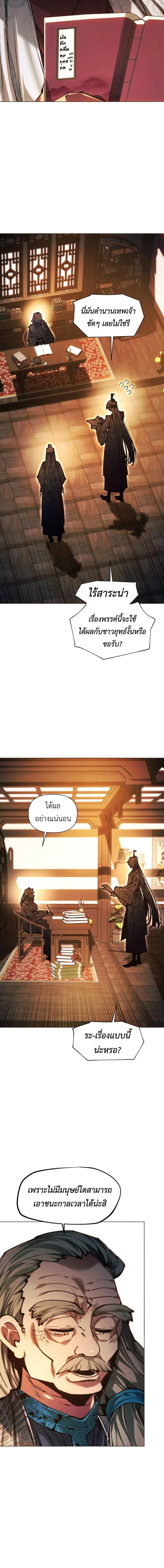 A Modern Man Who Got Transmigrated Into the Murim World ชายจากยุคสมัยใหม่ผู้เข้ามาอยู่ในยุคมูริม ตอนที่ 173 หน้า 3