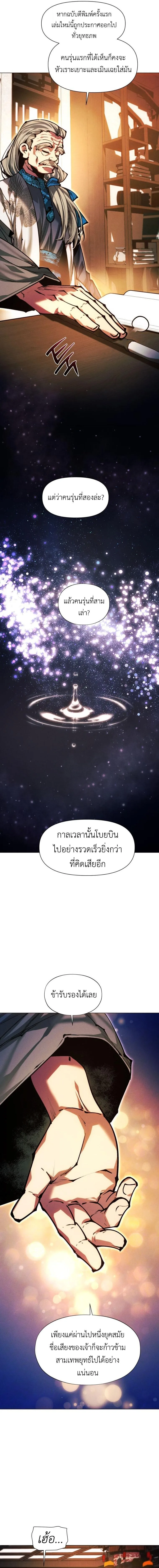 A Modern Man Who Got Transmigrated Into the Murim World ชายจากยุคสมัยใหม่ผู้เข้ามาอยู่ในยุคมูริม ตอนที่ 173 หน้า 4