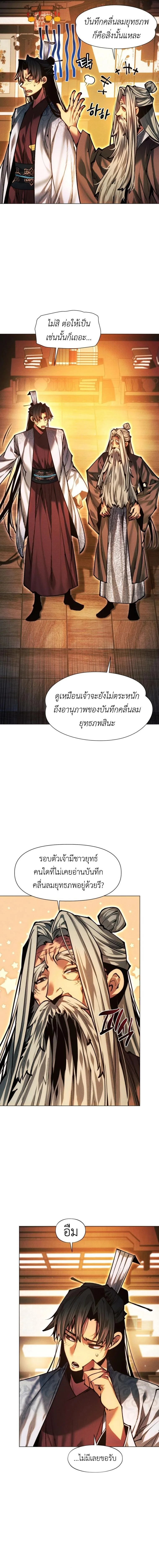 A Modern Man Who Got Transmigrated Into the Murim World ชายจากยุคสมัยใหม่ผู้เข้ามาอยู่ในยุคมูริม ตอนที่ 173 หน้า 5