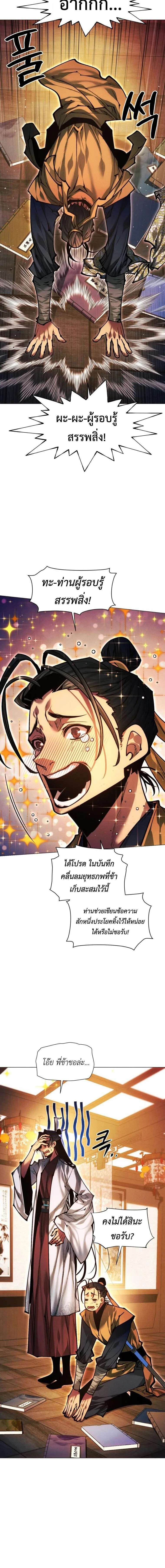A Modern Man Who Got Transmigrated Into the Murim World ชายจากยุคสมัยใหม่ผู้เข้ามาอยู่ในยุคมูริม ตอนที่ 173 หน้า 7
