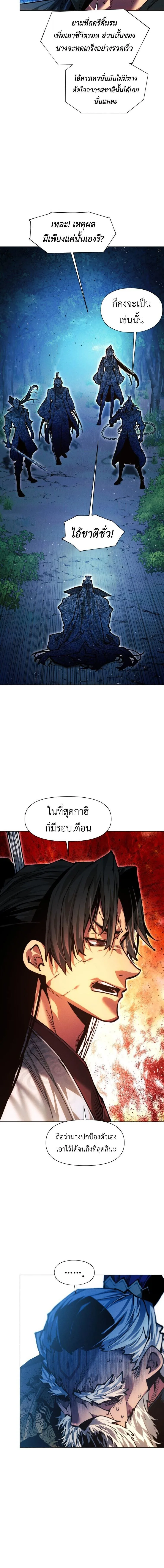 A Modern Man Who Got Transmigrated Into the Murim World ชายจากยุคสมัยใหม่ผู้เข้ามาอยู่ในยุคมูริม ตอนที่ 174 หน้า 10