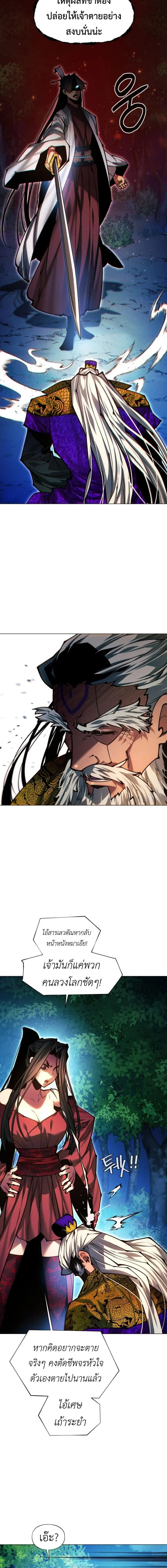 A Modern Man Who Got Transmigrated Into the Murim World ชายจากยุคสมัยใหม่ผู้เข้ามาอยู่ในยุคมูริม ตอนที่ 174 หน้า 12