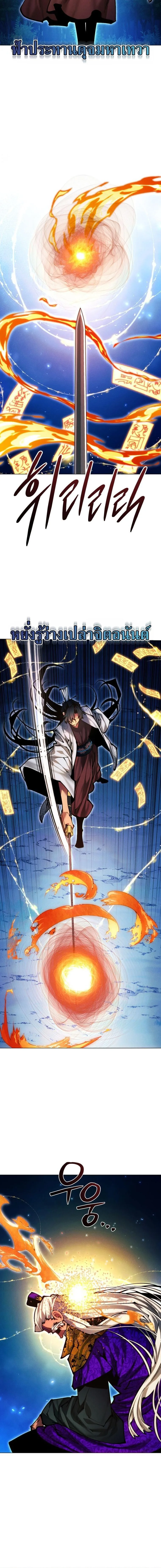 A Modern Man Who Got Transmigrated Into the Murim World ชายจากยุคสมัยใหม่ผู้เข้ามาอยู่ในยุคมูริม ตอนที่ 174 หน้า 15