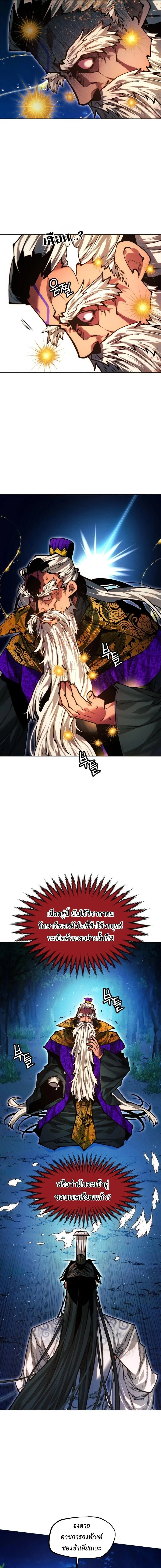 A Modern Man Who Got Transmigrated Into the Murim World ชายจากยุคสมัยใหม่ผู้เข้ามาอยู่ในยุคมูริม ตอนที่ 174 หน้า 16