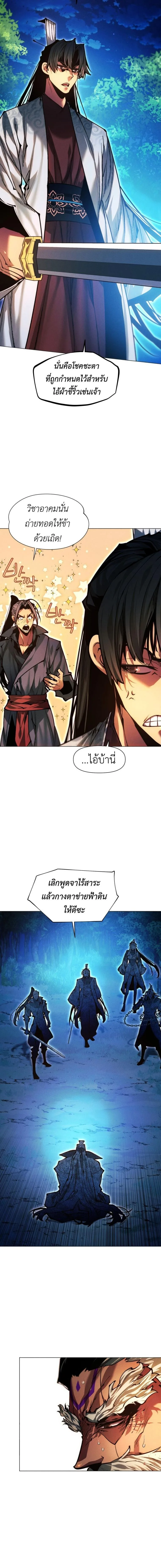 A Modern Man Who Got Transmigrated Into the Murim World ชายจากยุคสมัยใหม่ผู้เข้ามาอยู่ในยุคมูริม ตอนที่ 174 หน้า 17