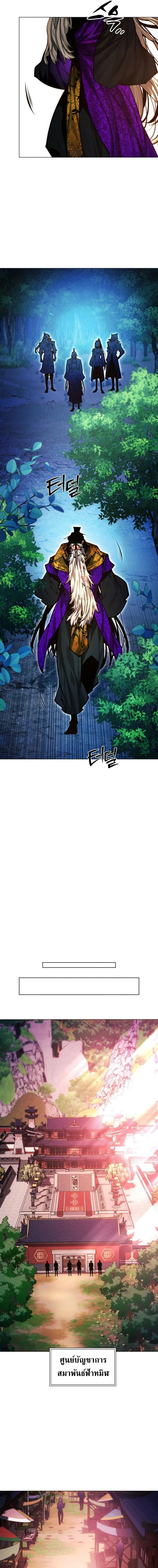 A Modern Man Who Got Transmigrated Into the Murim World ชายจากยุคสมัยใหม่ผู้เข้ามาอยู่ในยุคมูริม ตอนที่ 174 หน้า 18