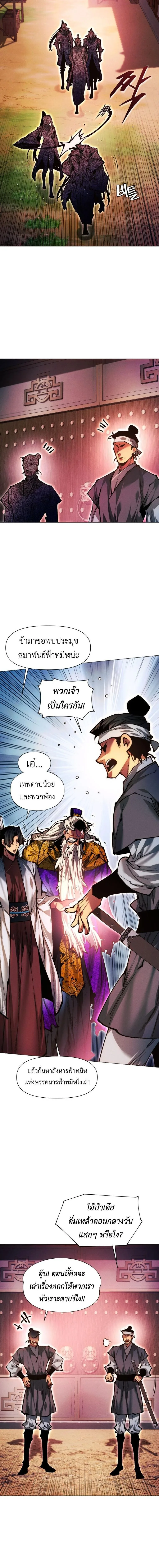 A Modern Man Who Got Transmigrated Into the Murim World ชายจากยุคสมัยใหม่ผู้เข้ามาอยู่ในยุคมูริม ตอนที่ 174 หน้า 19