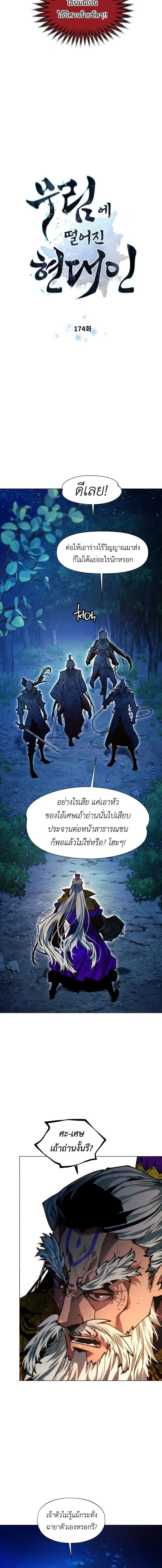 A Modern Man Who Got Transmigrated Into the Murim World ชายจากยุคสมัยใหม่ผู้เข้ามาอยู่ในยุคมูริม ตอนที่ 174 หน้า 2