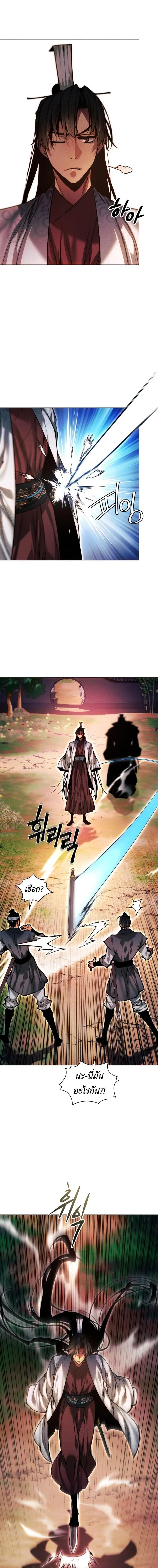 A Modern Man Who Got Transmigrated Into the Murim World ชายจากยุคสมัยใหม่ผู้เข้ามาอยู่ในยุคมูริม ตอนที่ 174 หน้า 20