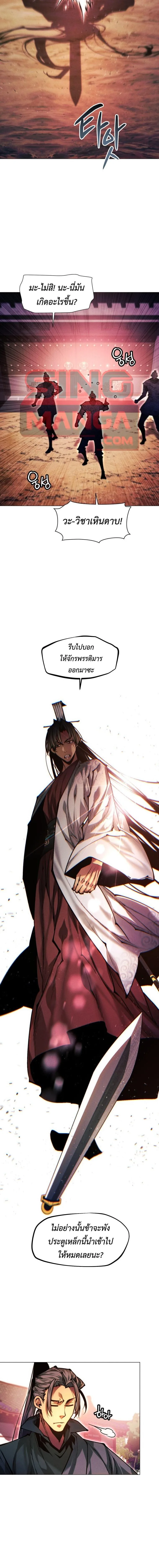 A Modern Man Who Got Transmigrated Into the Murim World ชายจากยุคสมัยใหม่ผู้เข้ามาอยู่ในยุคมูริม ตอนที่ 174 หน้า 21